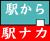 駅から近いです